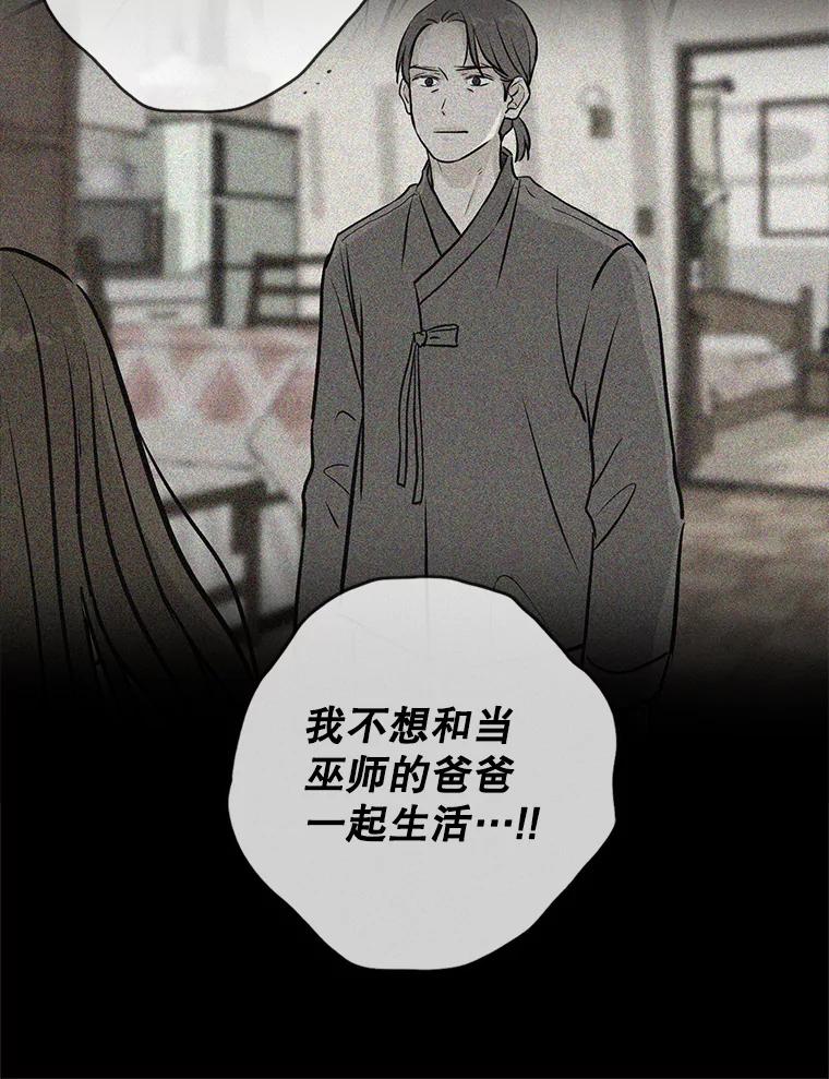 《消失的新郎》108.爸爸，颜诚 第8页
