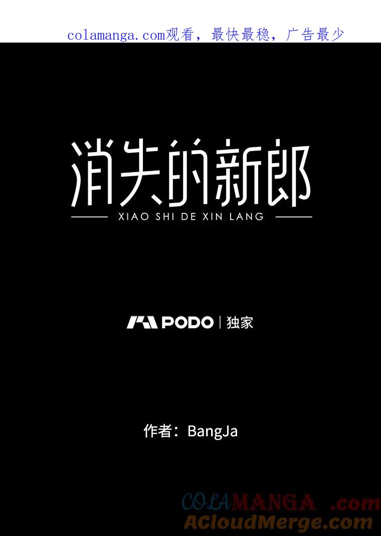 《消失的新郎》108.爸爸，颜诚 第1页