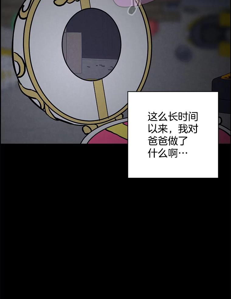 《消失的新郎》108.爸爸，颜诚 第79页