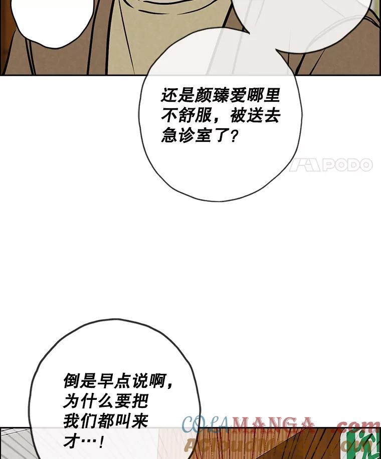 《消失的新郎》108.爸爸，颜诚 第109页