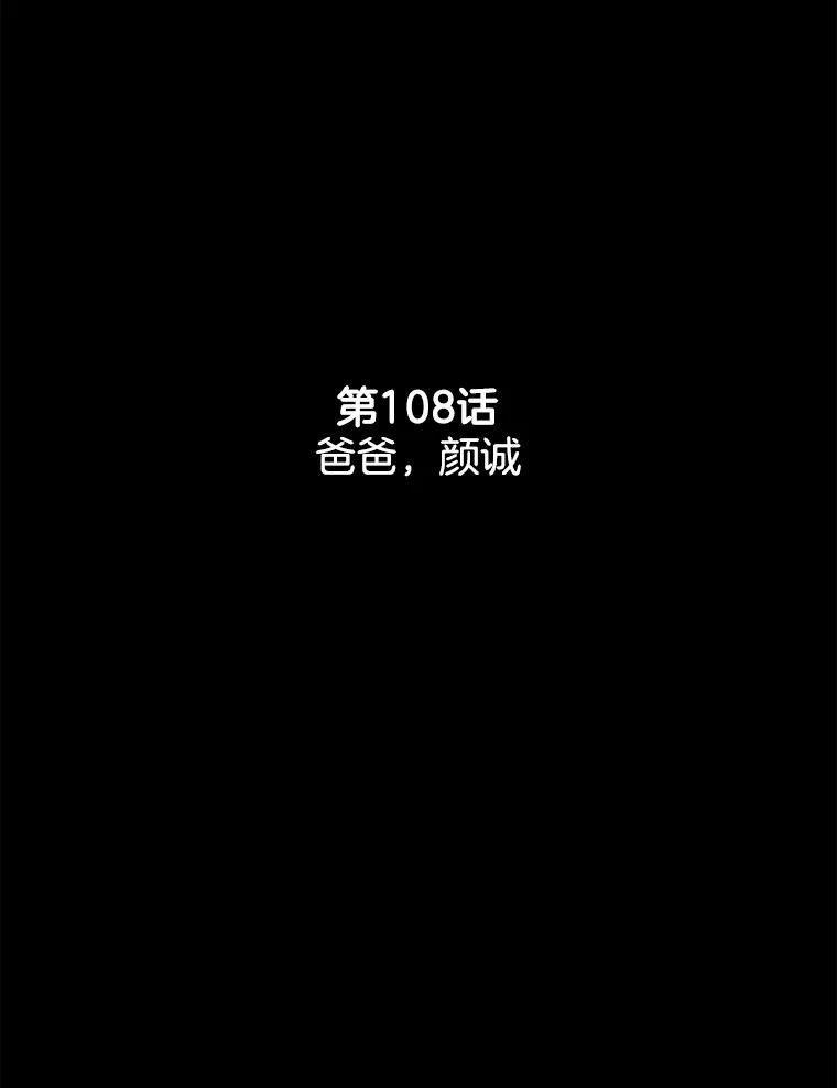 《消失的新郎》108.爸爸，颜诚 第2页