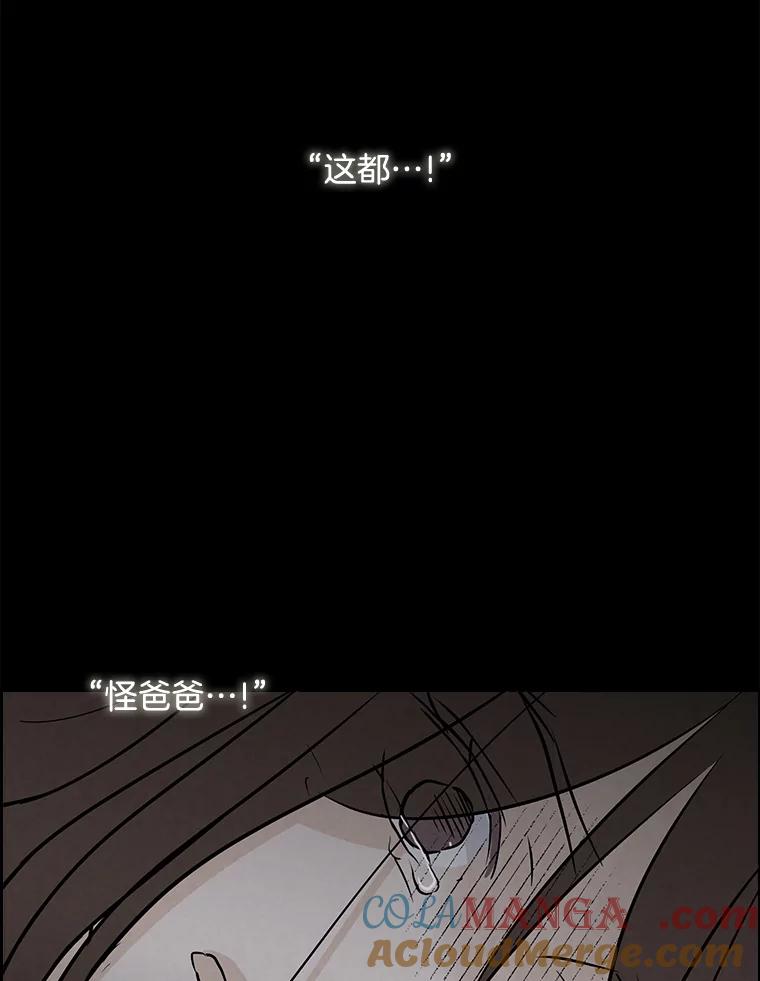 《消失的新郎》108.爸爸，颜诚 第77页