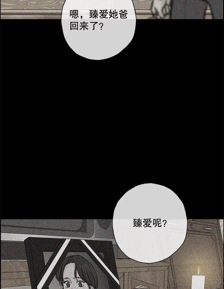 《消失的新郎》108.爸爸，颜诚 第60页