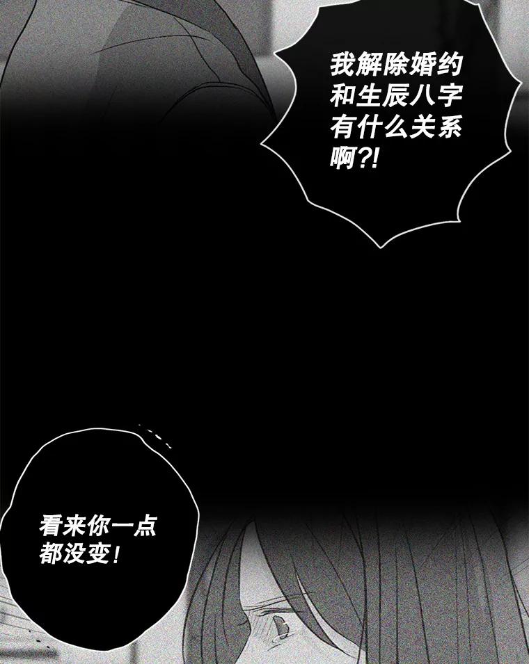 《消失的新郎》108.爸爸，颜诚 第67页