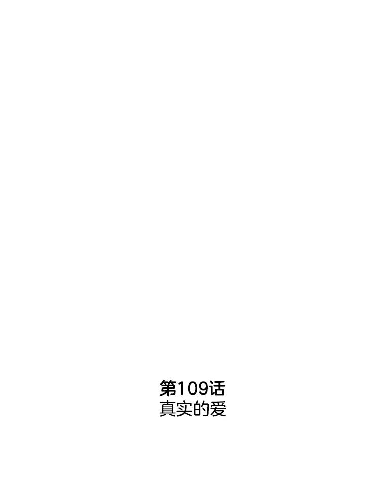 《消失的新郎》109.真实的爱 第19页