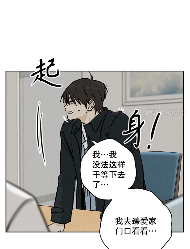 《消失的新郎》109.真实的爱 第94页