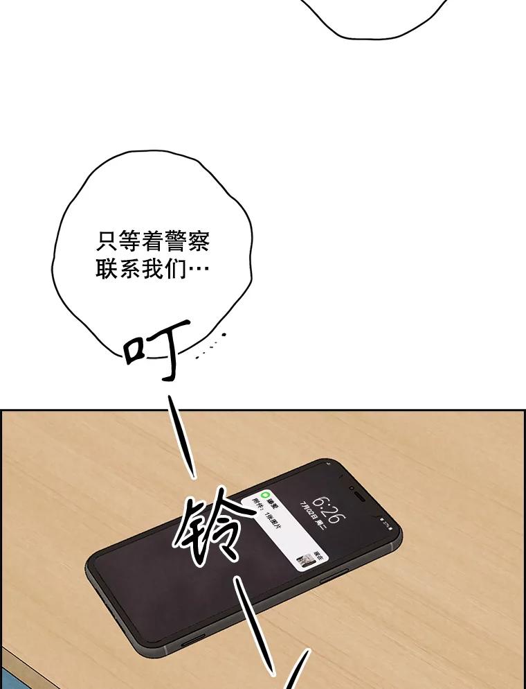 《消失的新郎》109.真实的爱 第95页