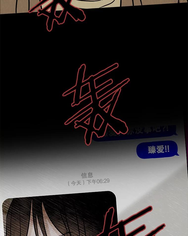 《消失的新郎》109.真实的爱 第103页