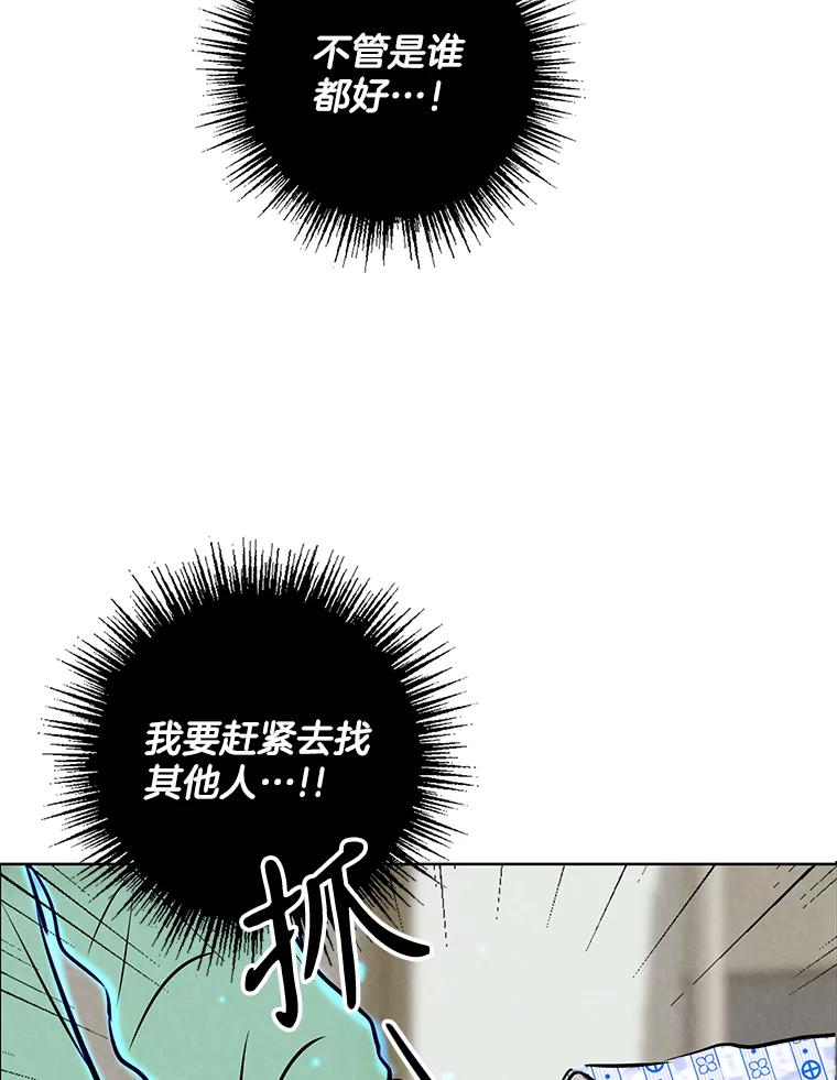 《消失的新郎》109.真实的爱 第80页