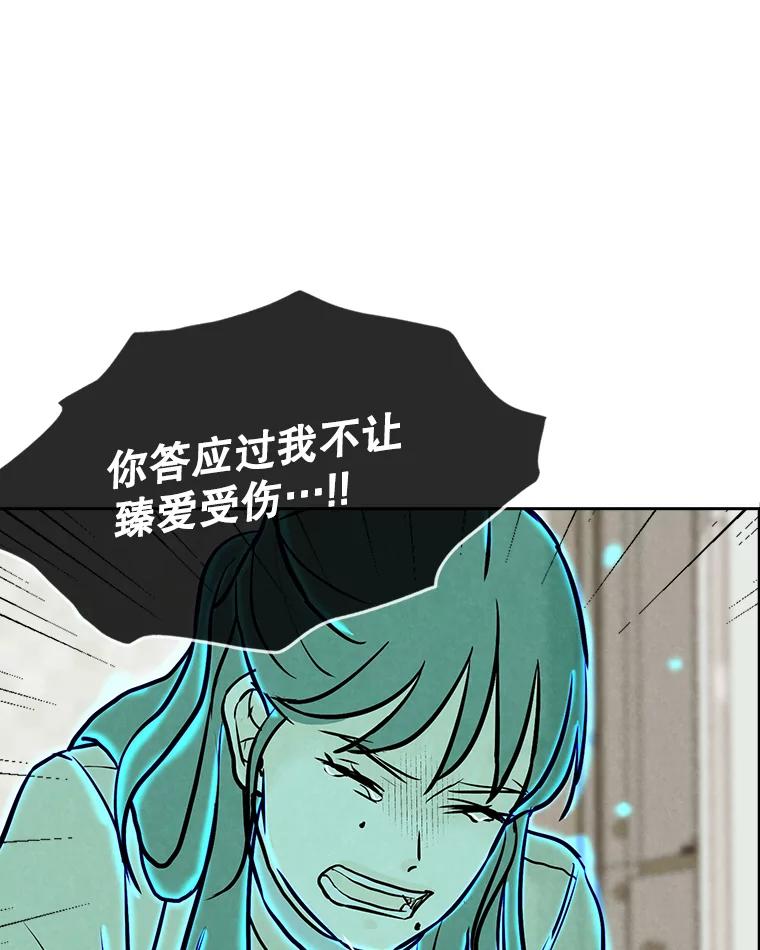 《消失的新郎》109.真实的爱 第75页