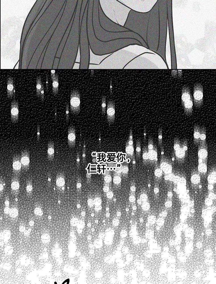 《消失的新郎》109.真实的爱 第90页