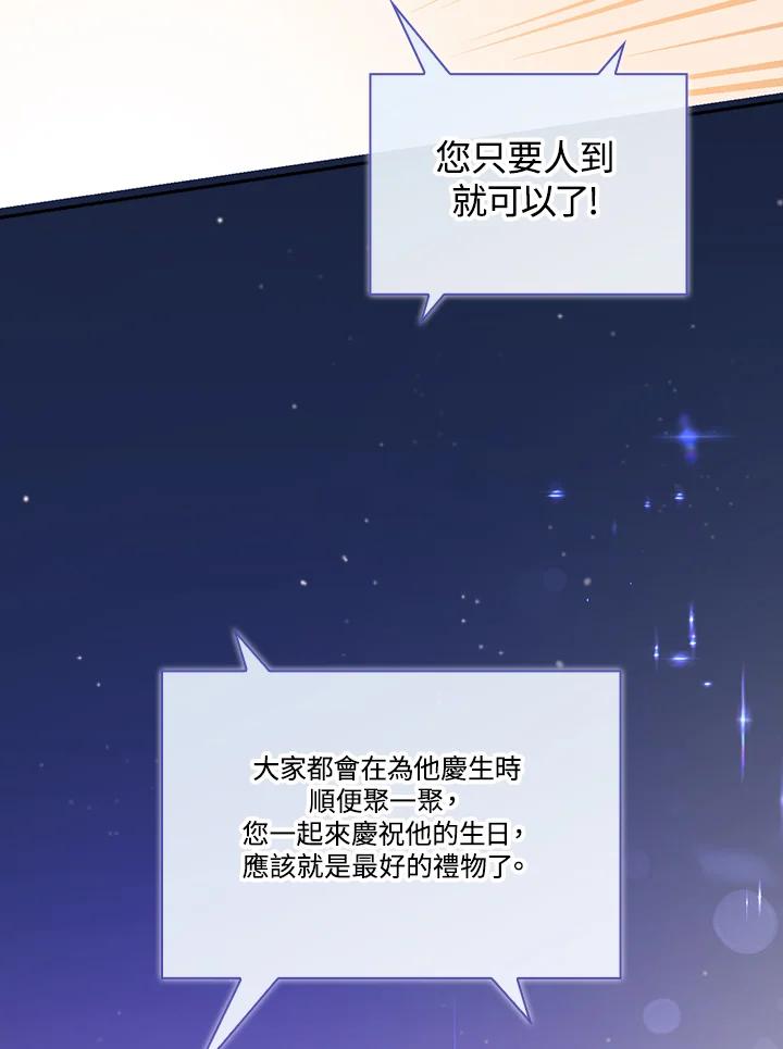 《高傲的婚姻》第11话 第82页