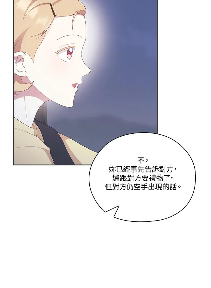 《高傲的婚姻》第11话 第50页