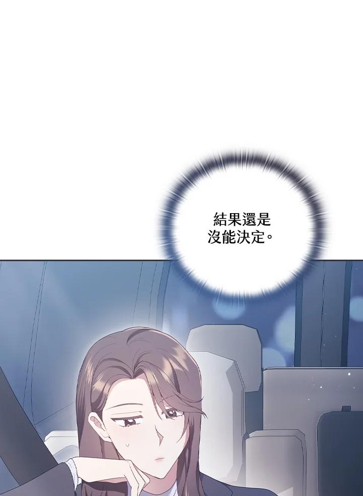 《高傲的婚姻》第11话 第47页