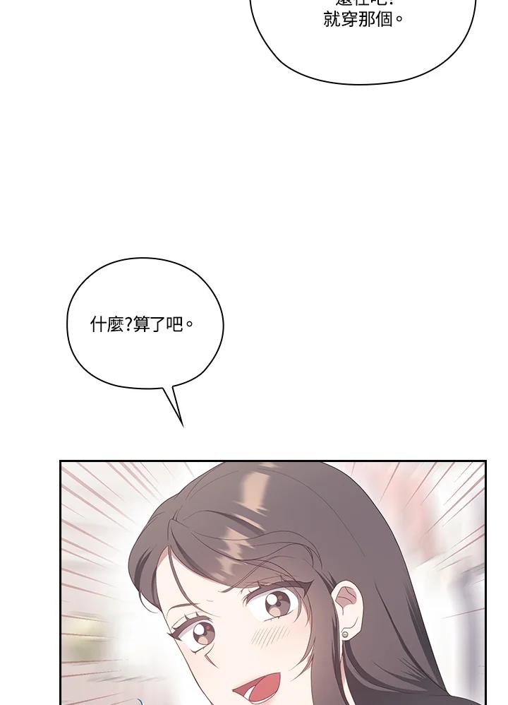 《高傲的婚姻》第11话 第68页