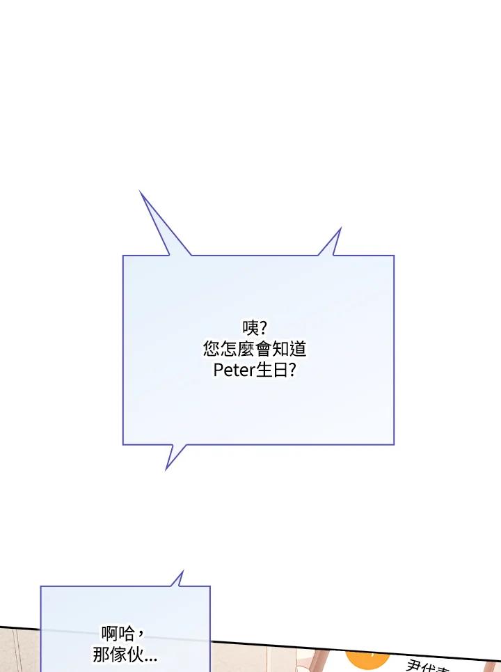 《高傲的婚姻》第11话 第80页