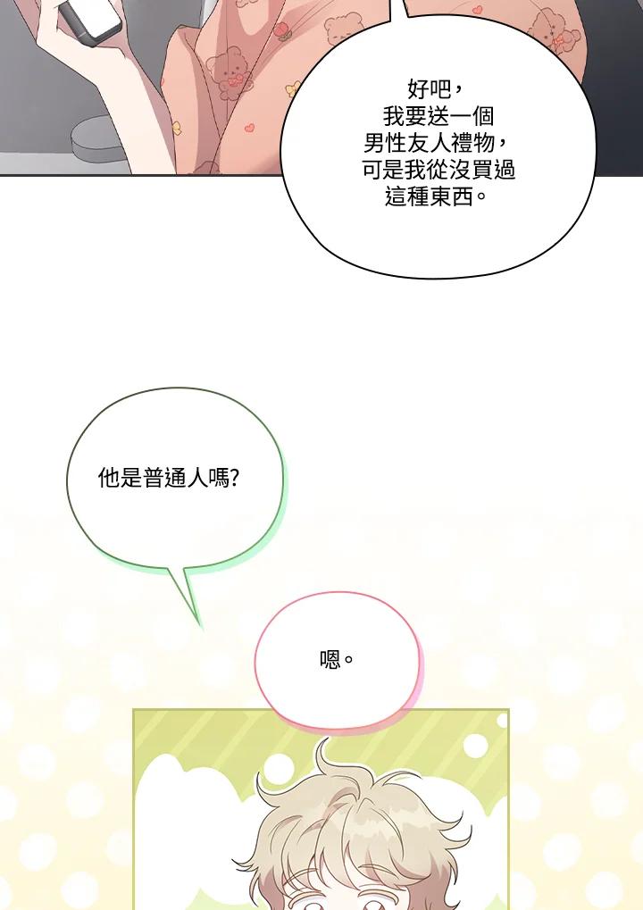 《高傲的婚姻》第11话 第22页