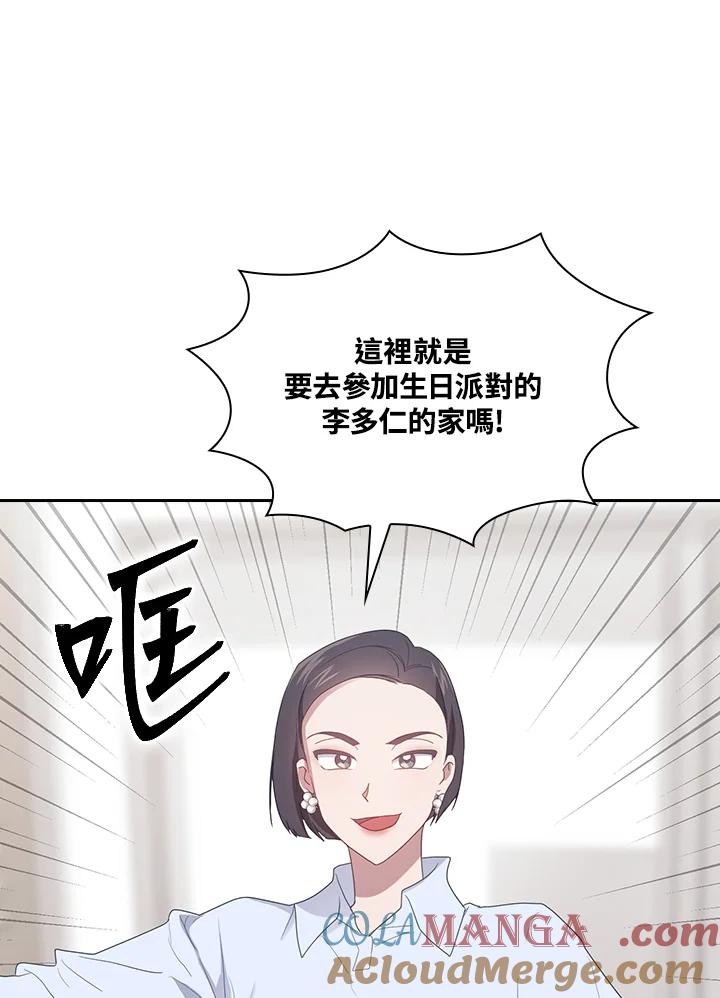 《高傲的婚姻》第11话 第61页