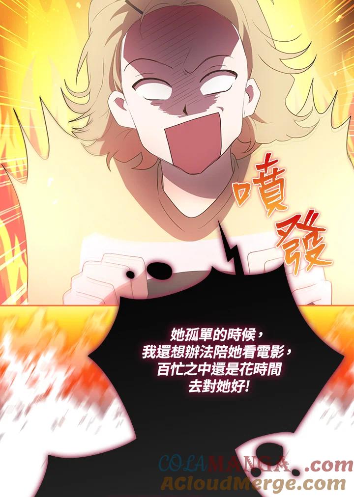 《高傲的婚姻》第11话 第53页