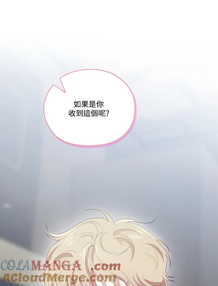《高傲的婚姻》第11话 第29页