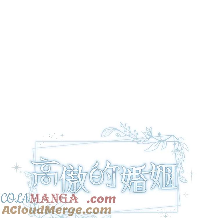 《高傲的婚姻》第11话 第45页