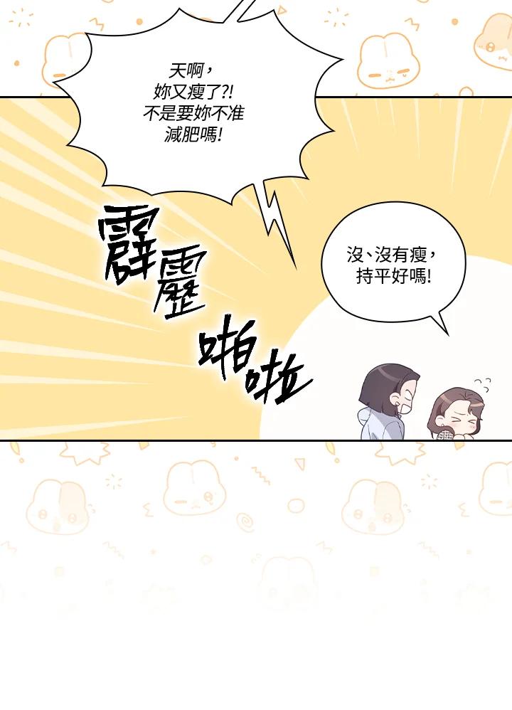 《高傲的婚姻》第11话 第66页