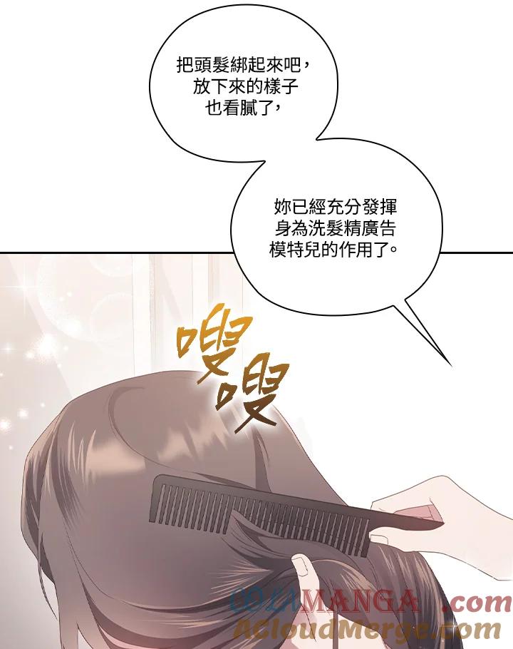 《高傲的婚姻》第11话 第73页