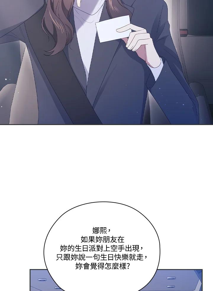 《高傲的婚姻》第11话 第48页