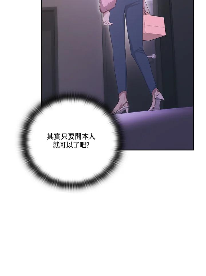 《高傲的婚姻》第11话 第88页