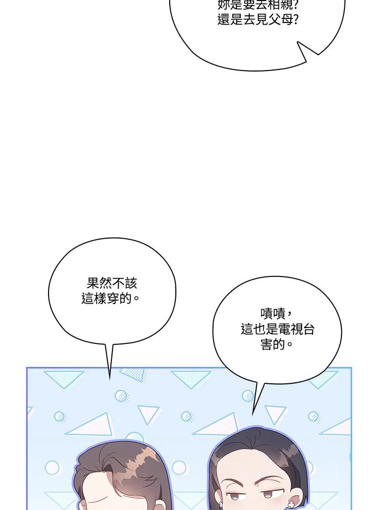 《高傲的婚姻》第11话 第64页