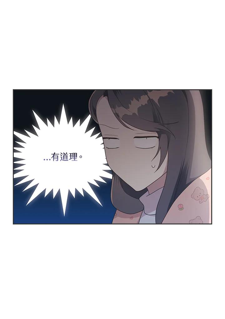 《高傲的婚姻》第11话 第27页