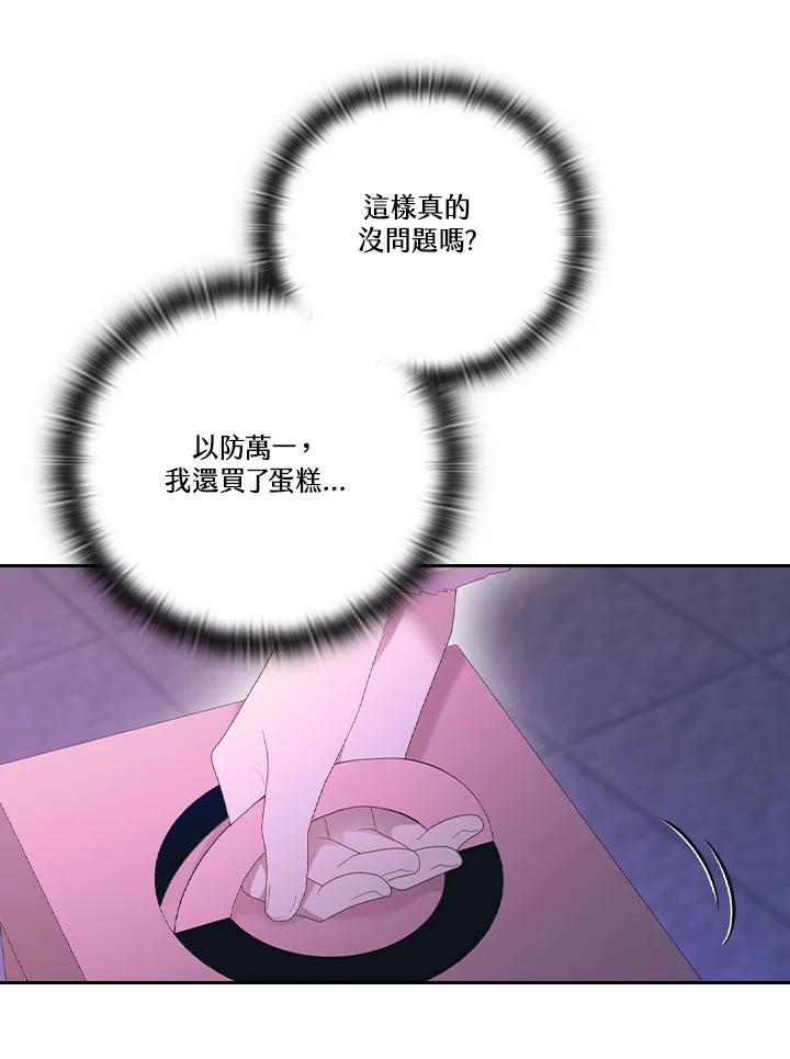 《高傲的婚姻》第11话 第86页