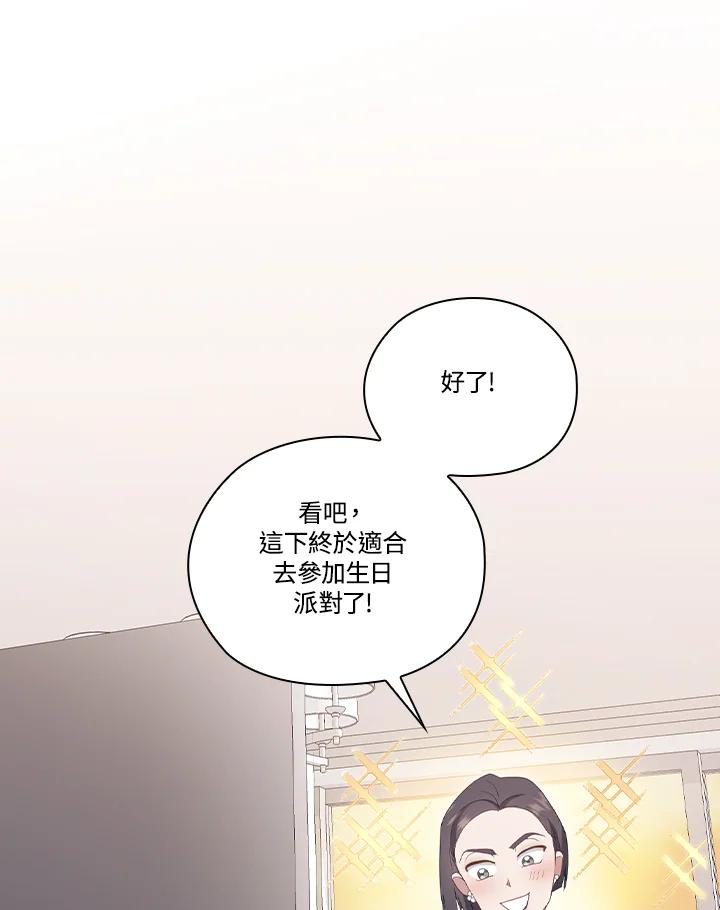 《高傲的婚姻》第11话 第75页