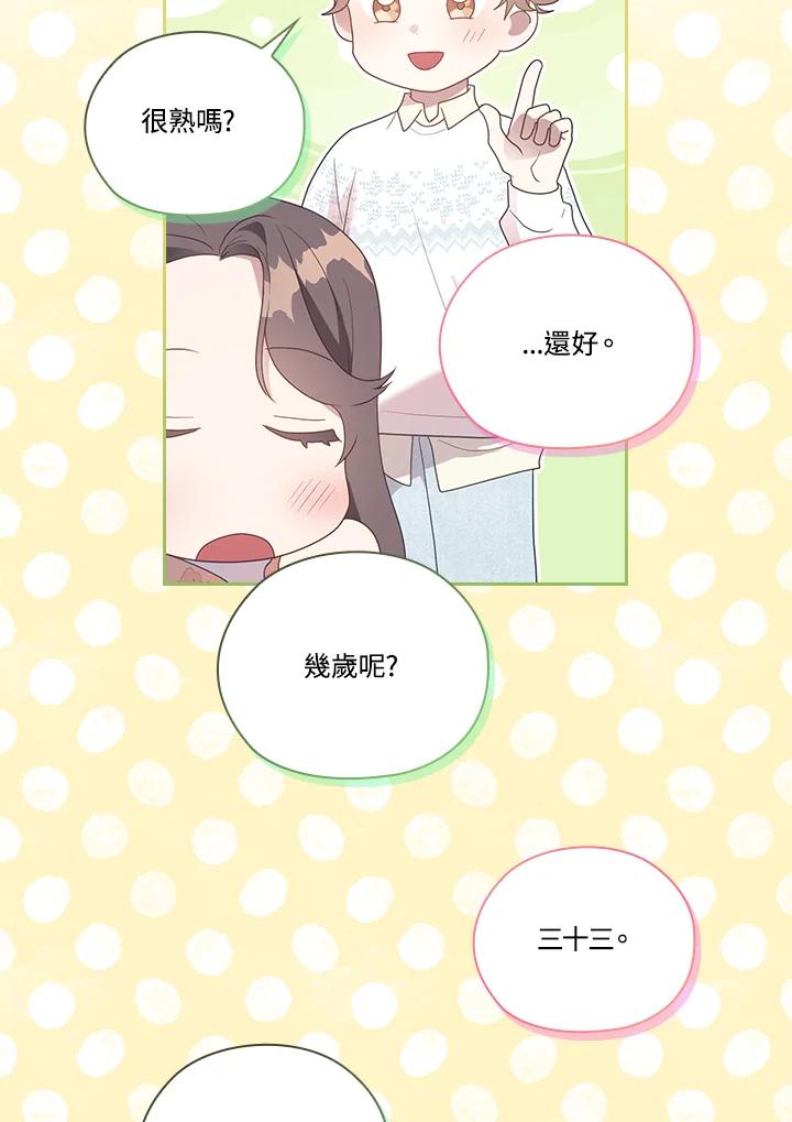 《高傲的婚姻》第11话 第23页