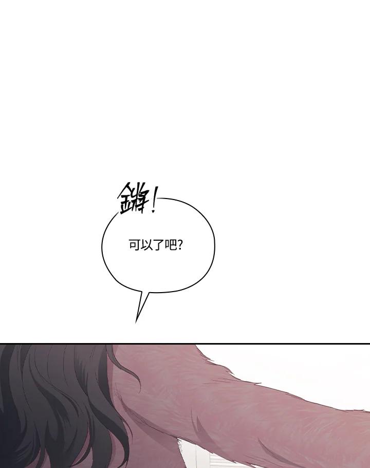 《高傲的婚姻》第11话 第71页