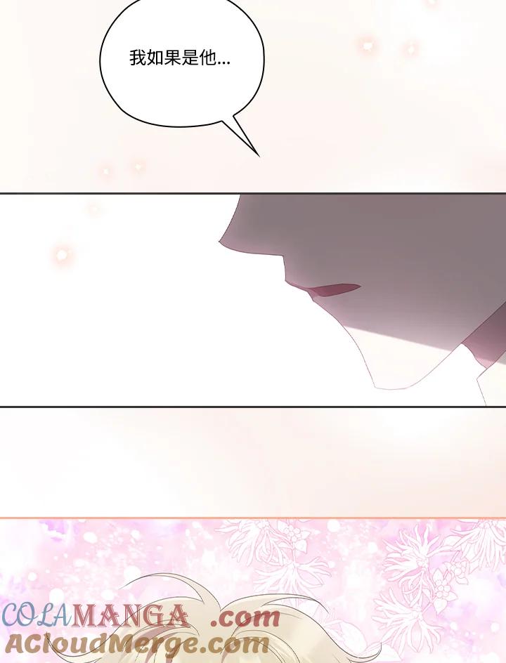 《高傲的婚姻》第11话 第33页