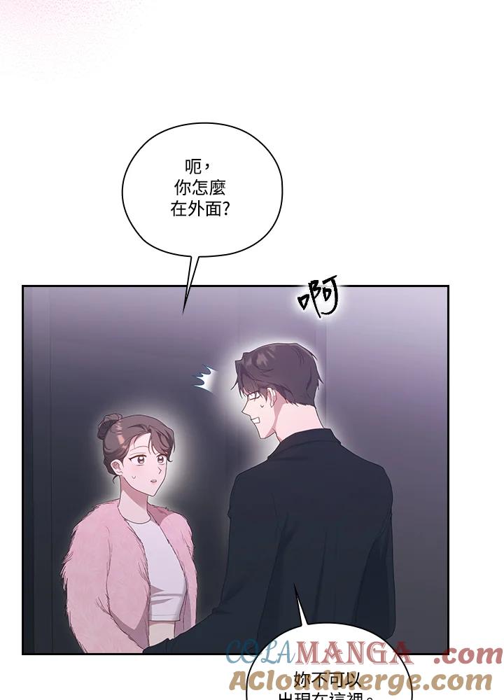 《高傲的婚姻》第11话 第97页