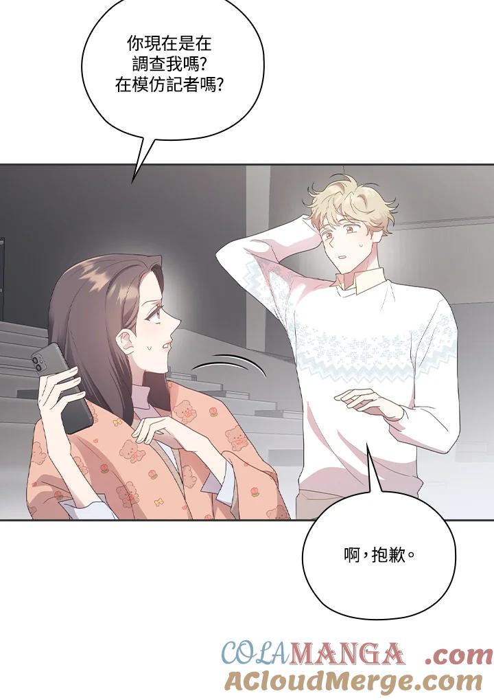 《高傲的婚姻》第11话 第25页
