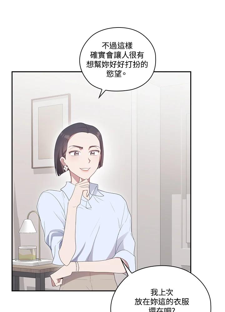 《高傲的婚姻》第11话 第67页