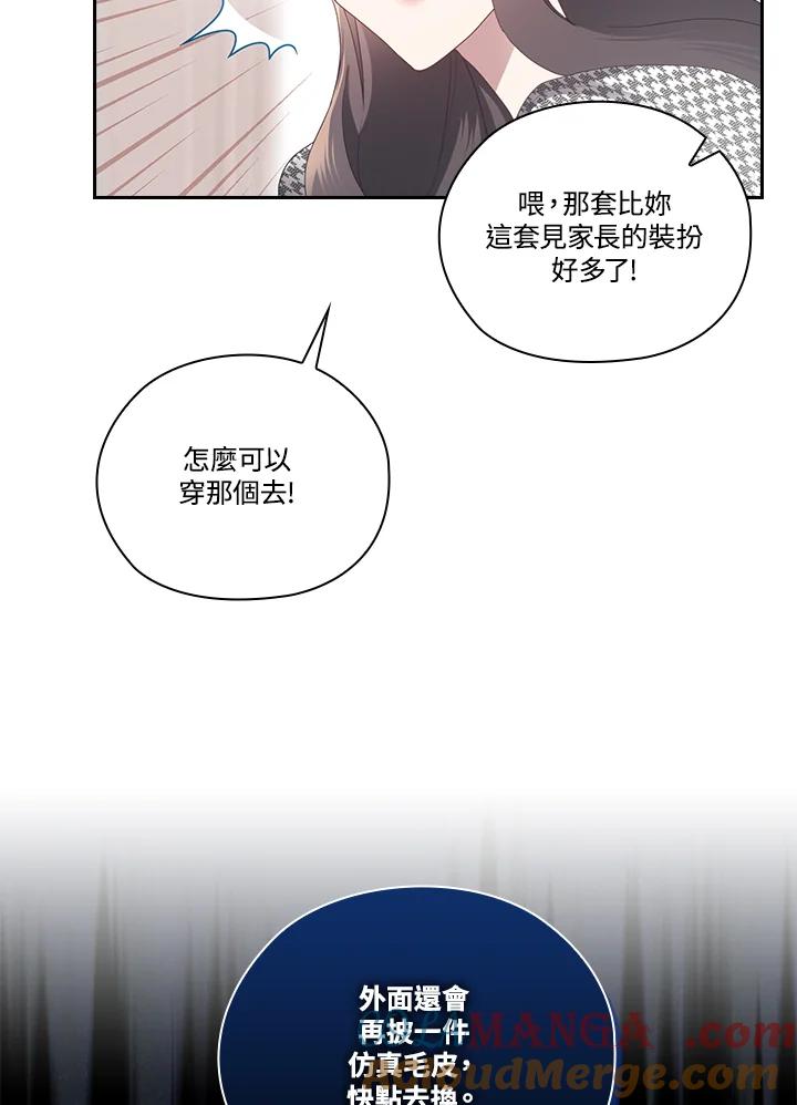 《高傲的婚姻》第11话 第69页