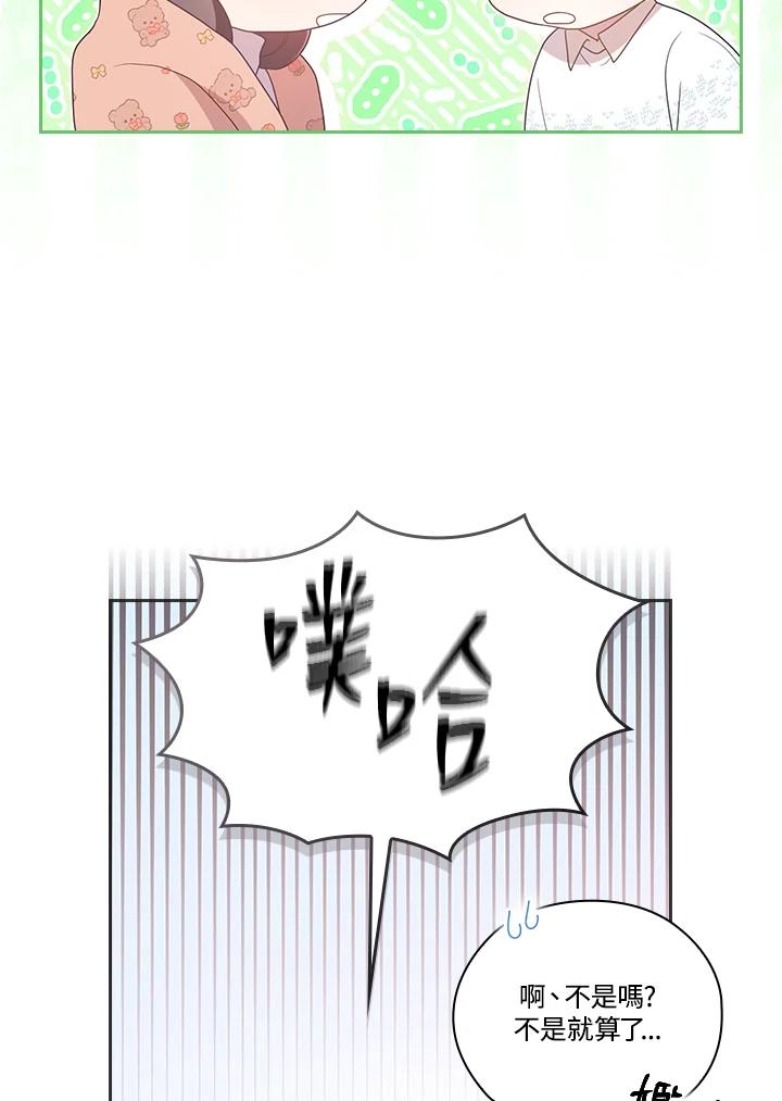 《高傲的婚姻》第11话 第40页