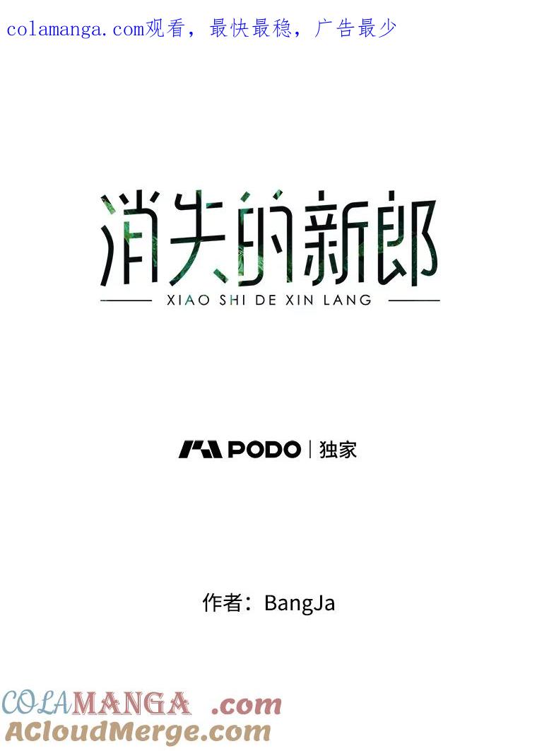 《消失的新郎》110.拼命 第1页
