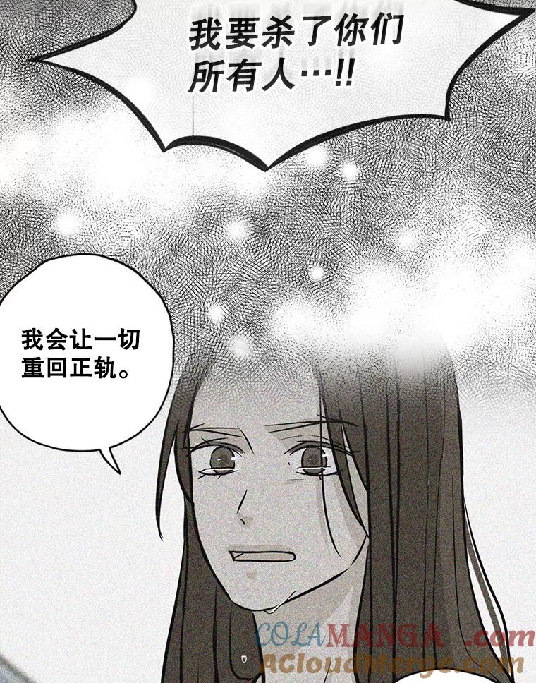 《消失的新郎》110.拼命 第37页