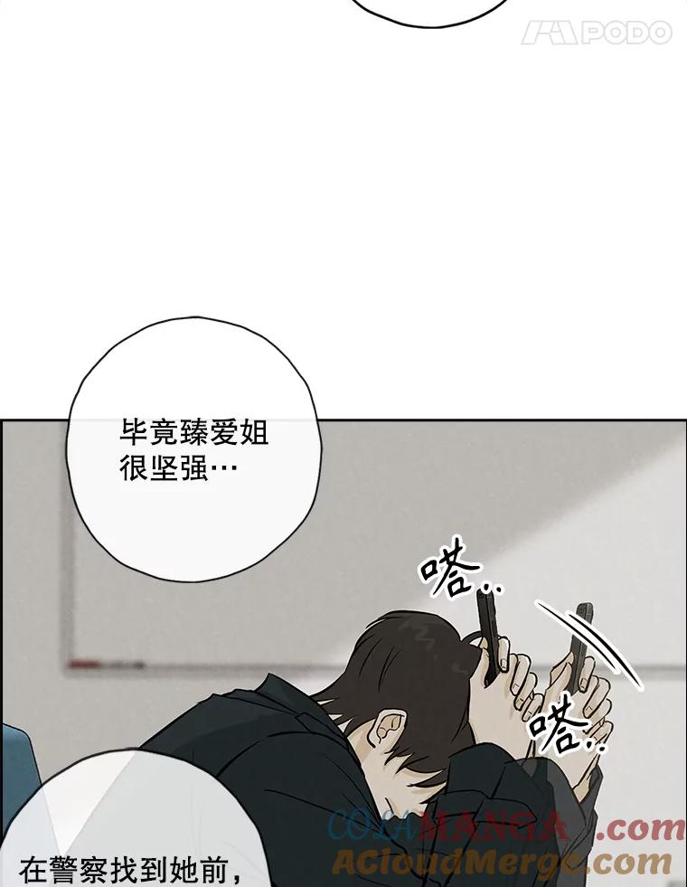 《消失的新郎》110.拼命 第25页