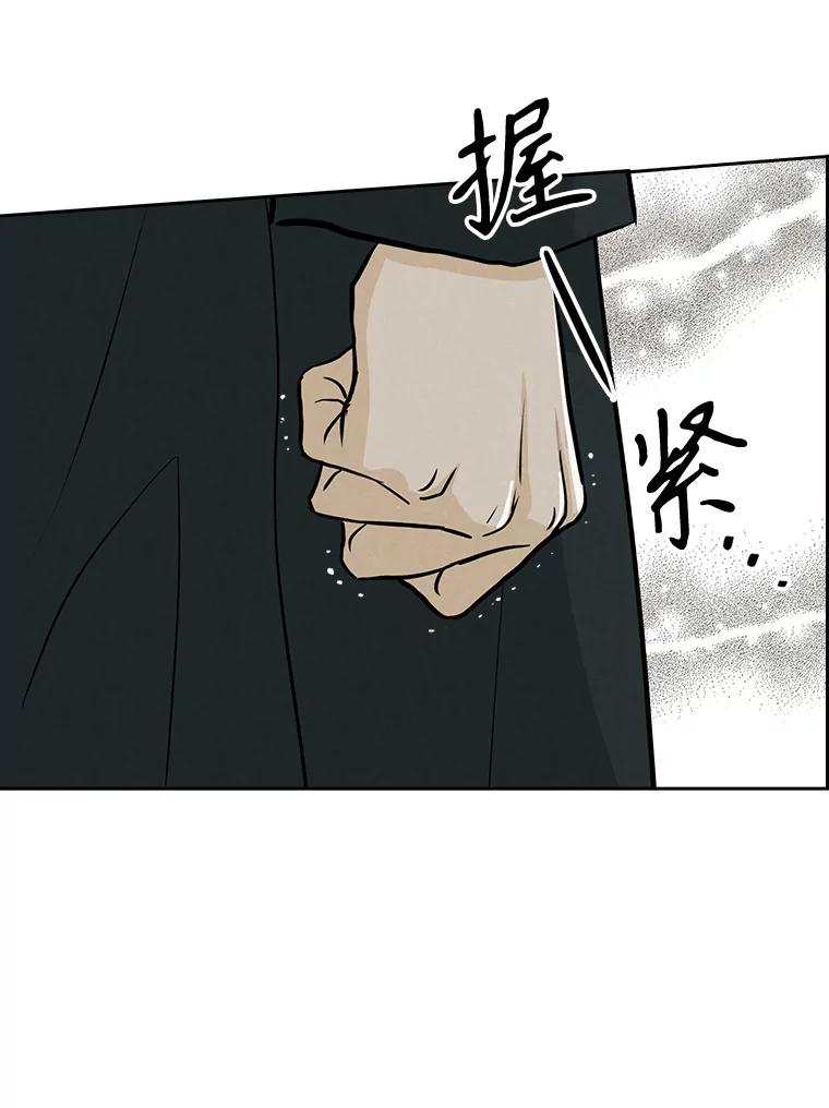 《消失的新郎》110.拼命 第15页