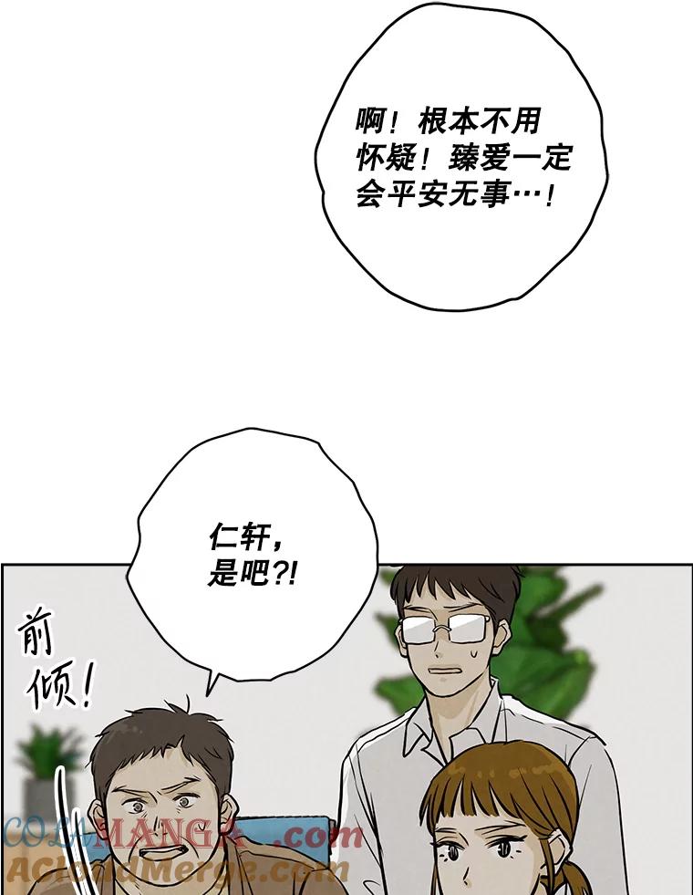 《消失的新郎》110.拼命 第29页