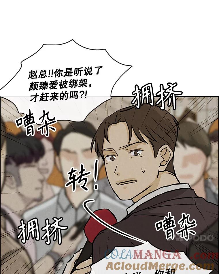 《消失的新郎》110.拼命 第81页