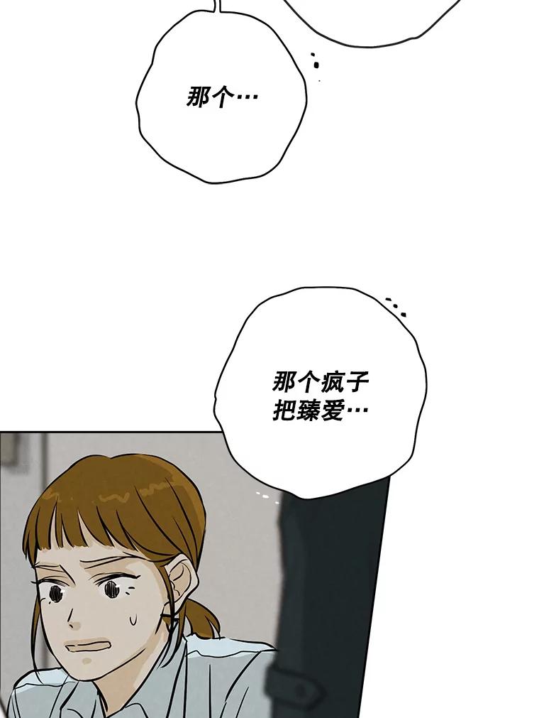 《消失的新郎》110.拼命 第10页