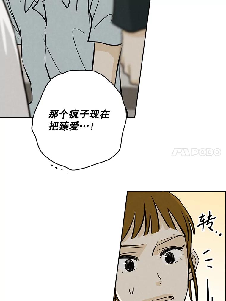 《消失的新郎》110.拼命 第11页