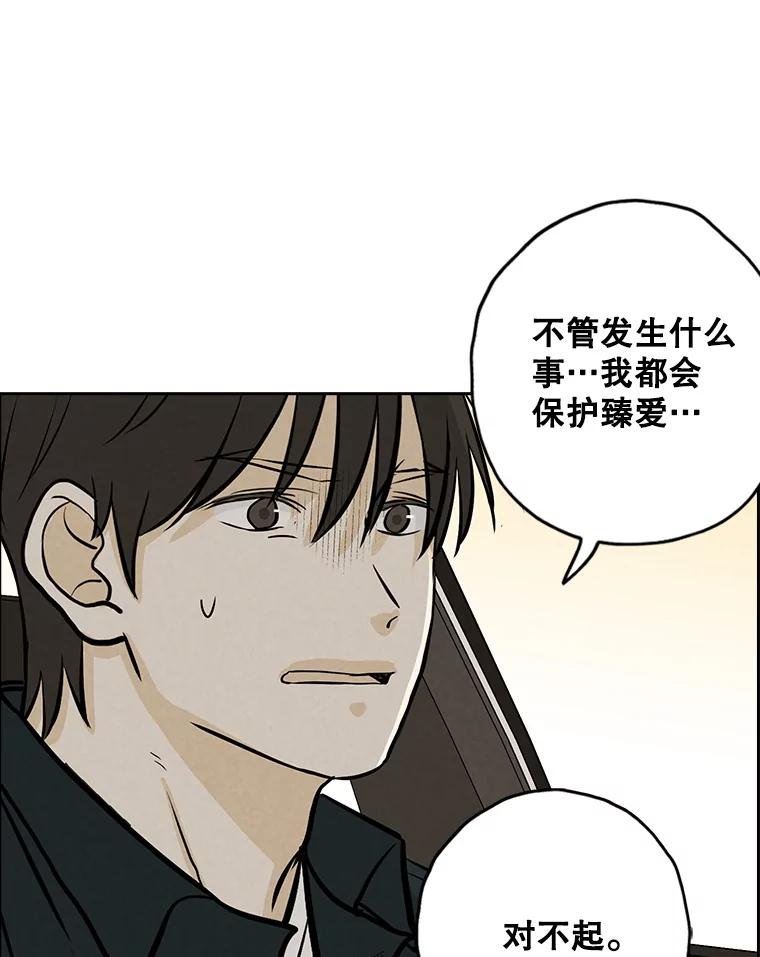 《消失的新郎》110.拼命 第94页